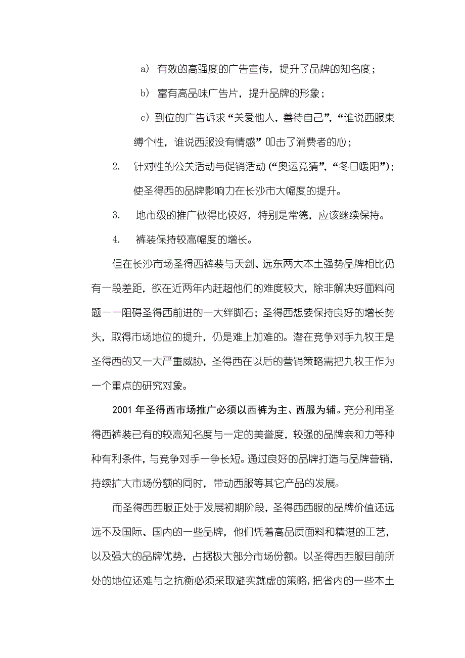 圣得西某某年度推广总结及某某年度推广思路_第4页