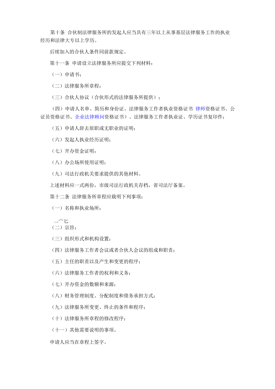 法律服务所申请_第2页