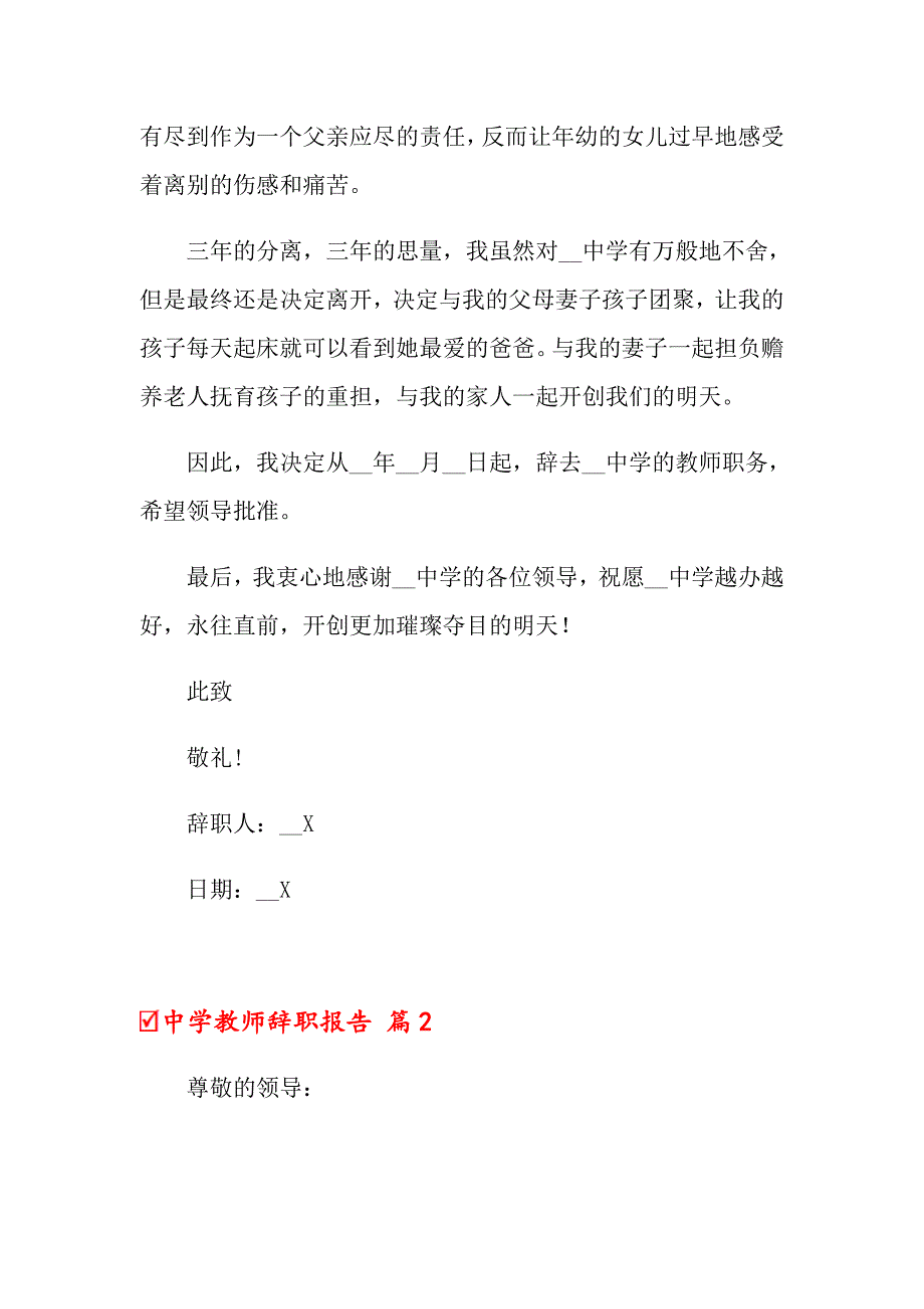 2022年关于中学教师辞职报告范文集锦10篇_第2页