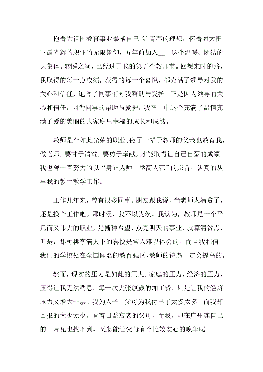 2022年关于中学教师辞职报告范文集锦10篇_第3页