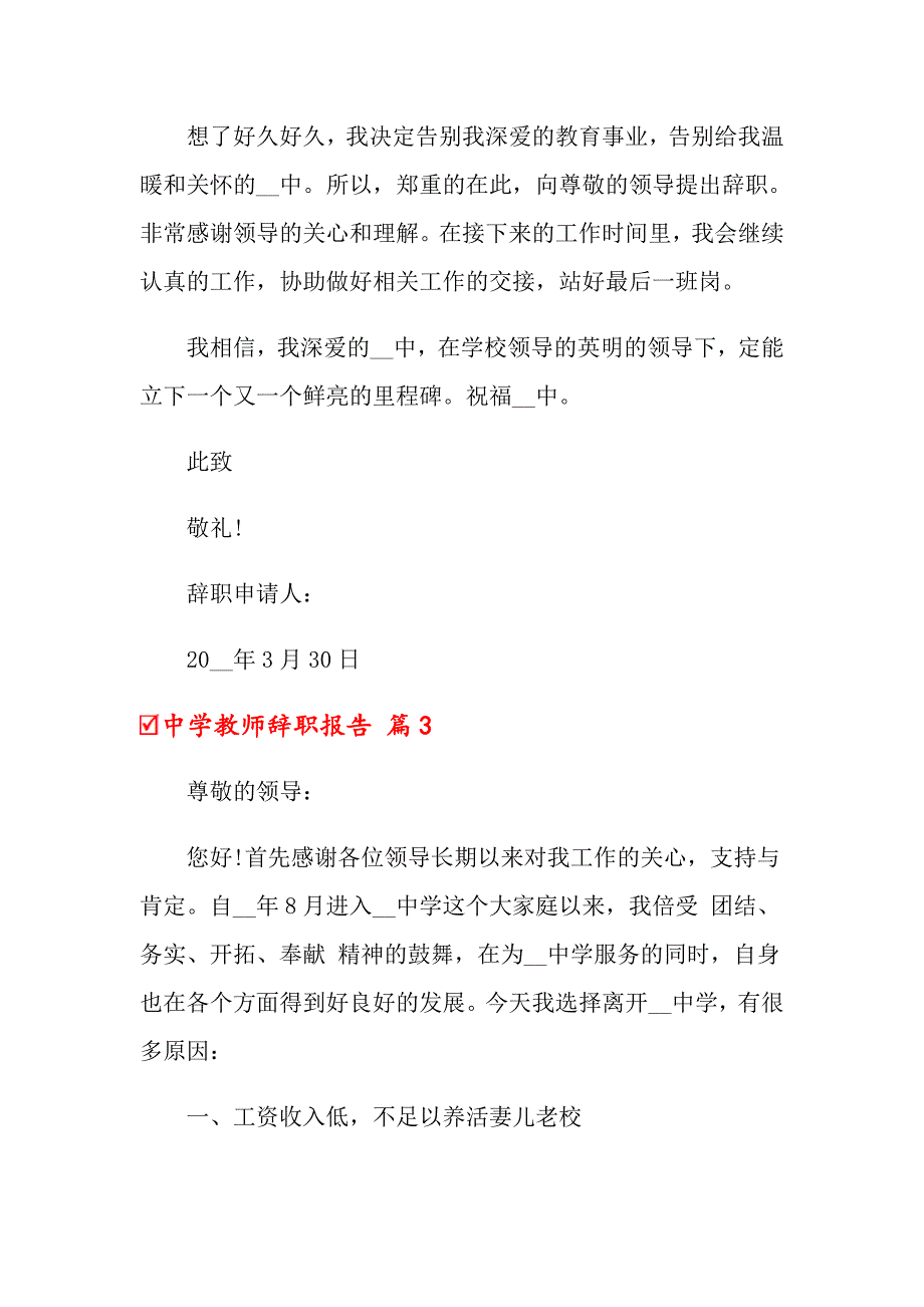 2022年关于中学教师辞职报告范文集锦10篇_第4页