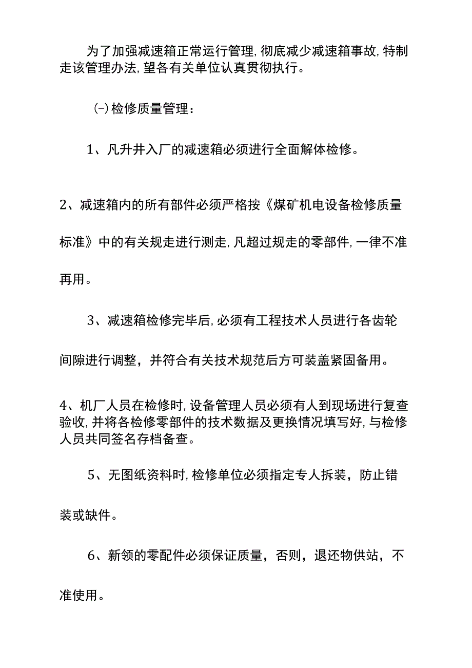 减速箱检修安装维护管理办法示范文本_第2页