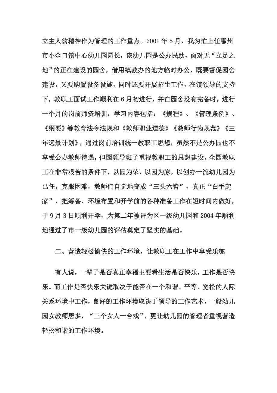 浅谈幼儿园的情感管理.doc_第2页