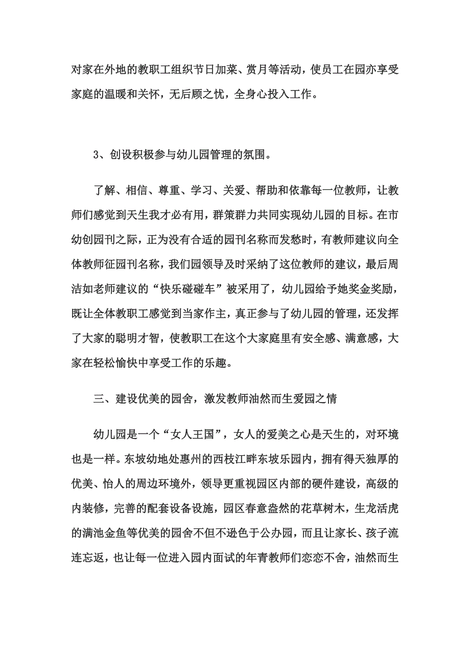 浅谈幼儿园的情感管理.doc_第4页