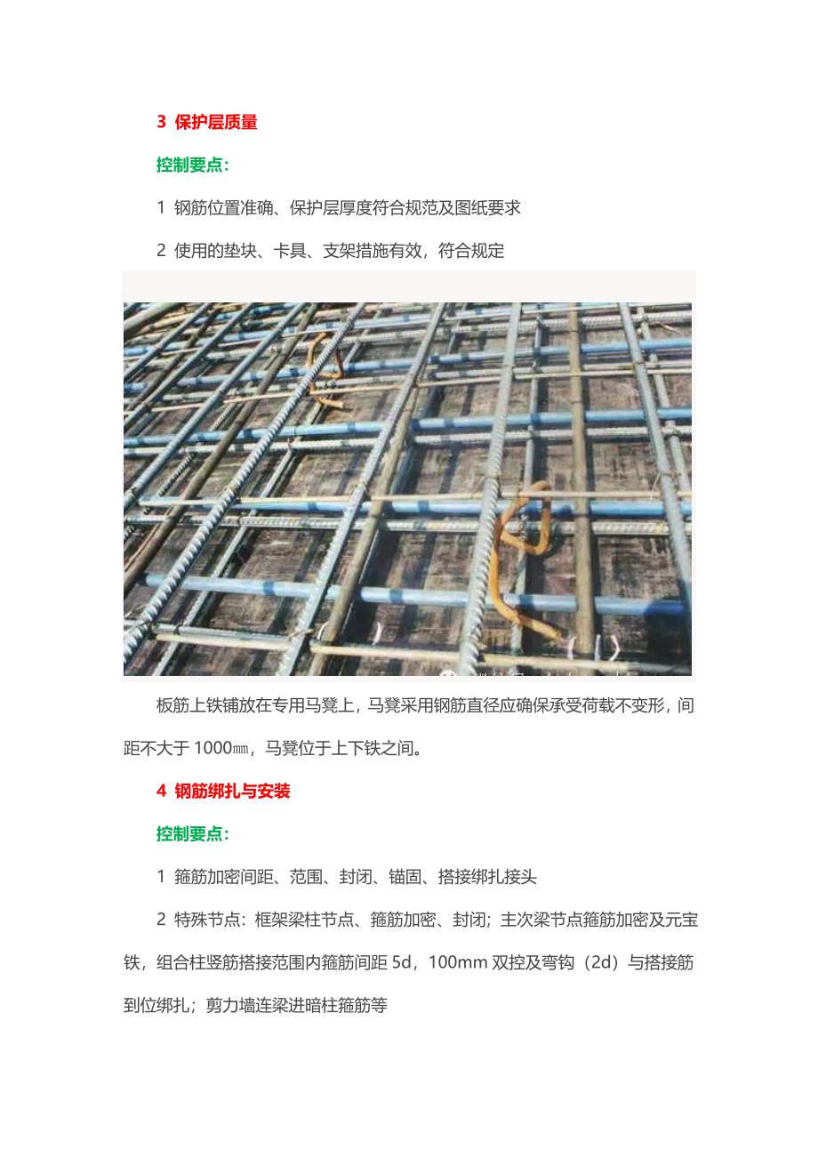 图文讲解钢筋验收通病_第4页