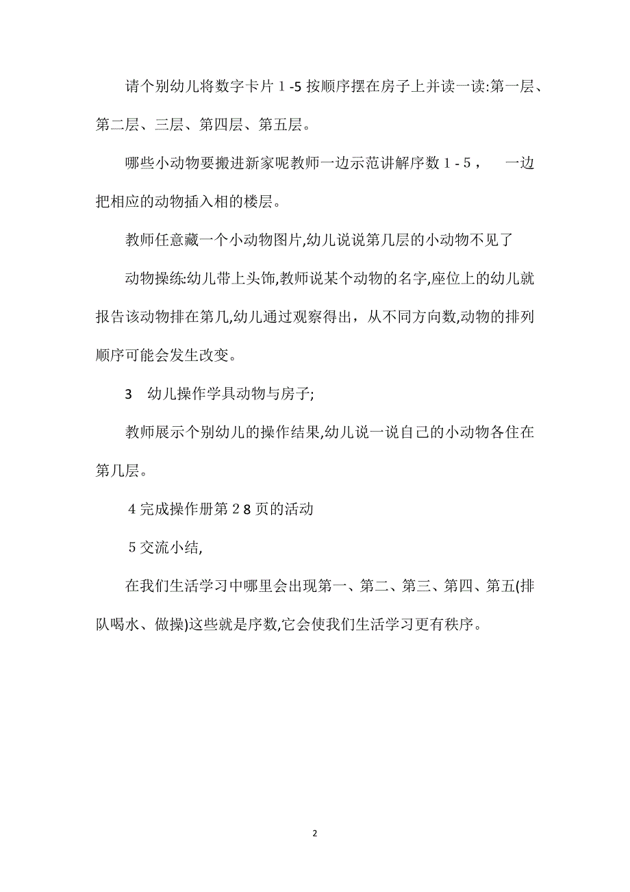 中班数学序数1到5教案_第2页