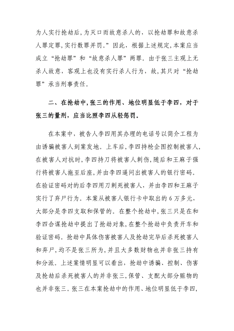 淡案辩护词秦定稿_第2页