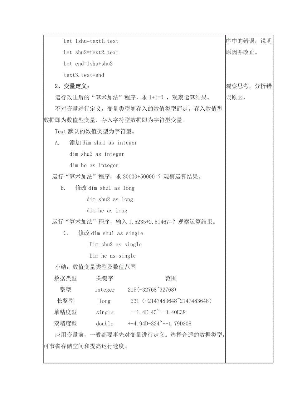 常量、变量、函数及表达式教学设计_第2页