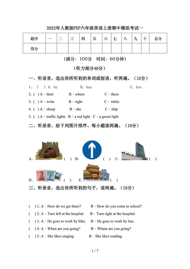 2022年人教版PEP六年级英语上册期中模拟考试一.doc