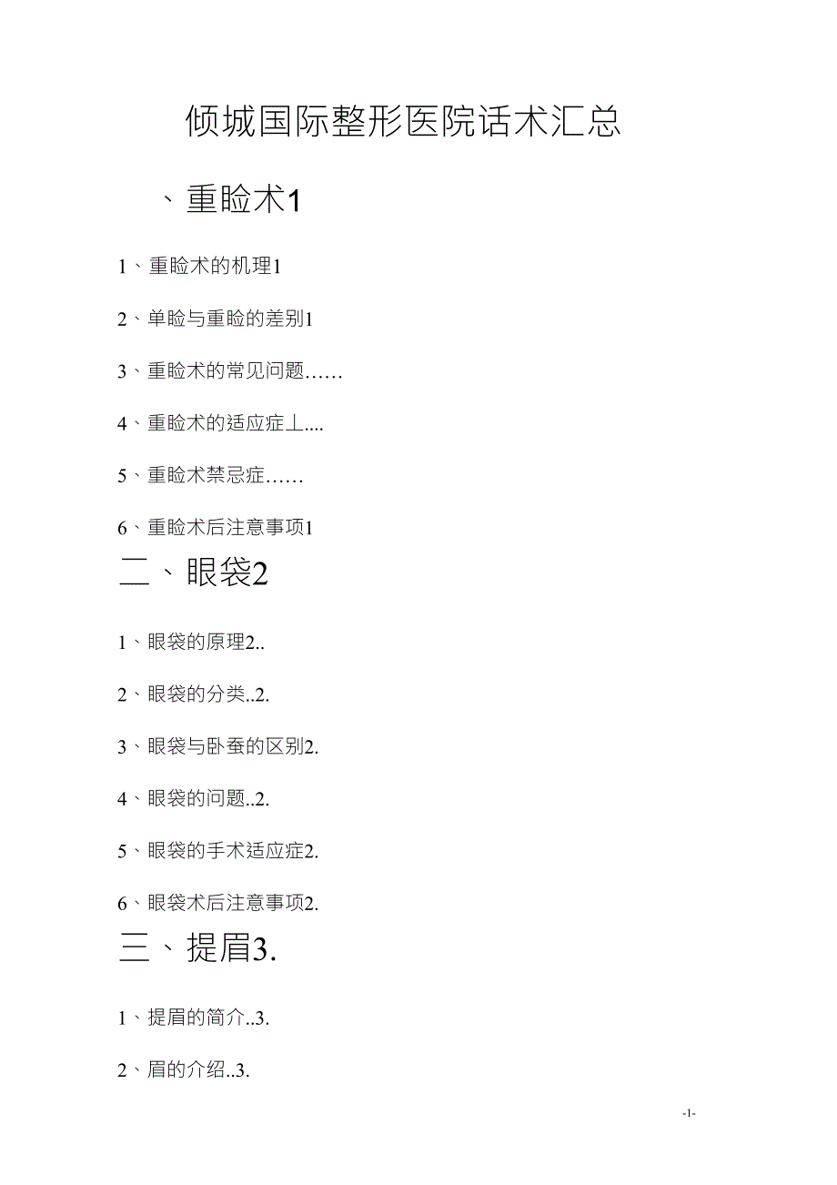 医院话术汇总_第1页