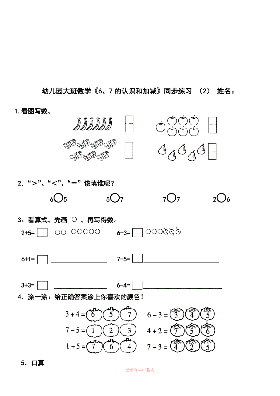 2020年幼小衔接算术试卷(20以内加减)_第3页