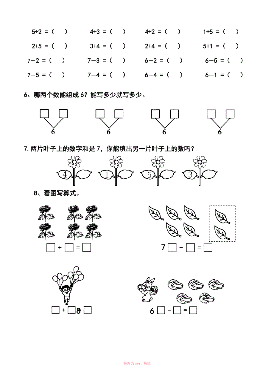 2020年幼小衔接算术试卷(20以内加减)_第4页