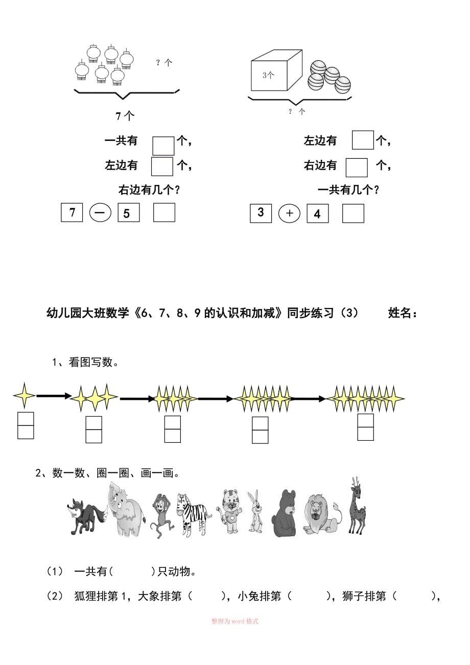 2020年幼小衔接算术试卷(20以内加减)_第5页