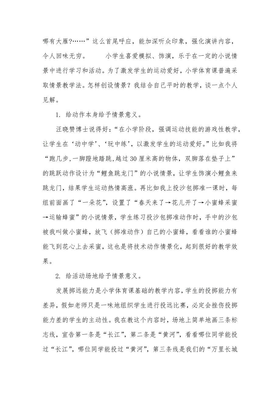 有关爱好的演讲稿爱好演讲稿两篇_第2页