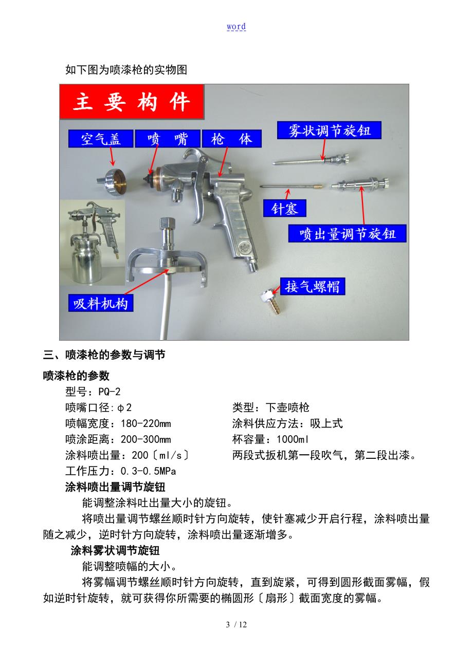 喷漆基本操作知识_第3页