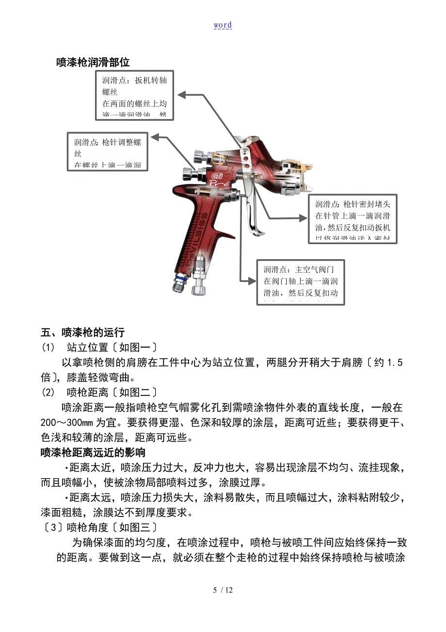 喷漆基本操作知识_第5页