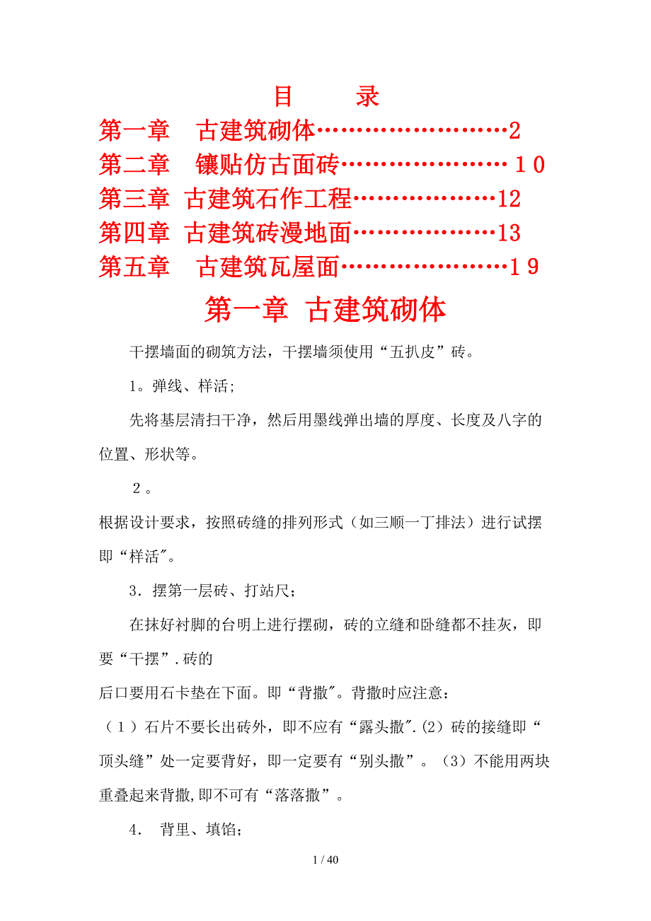 古建筑石砖瓦作营造法则_第2页