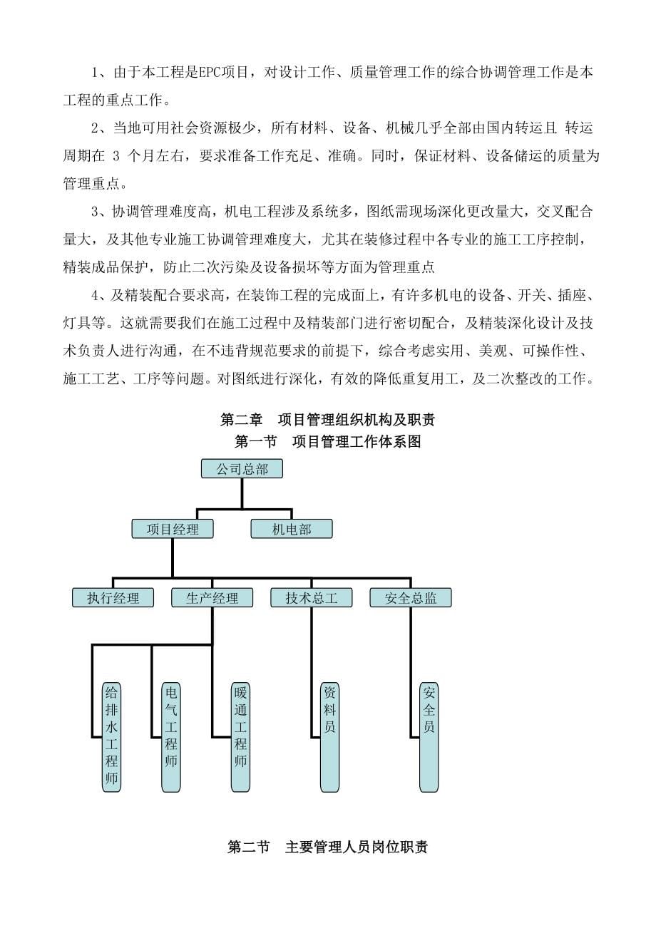 EPC工程机电施工组织设计_第5页