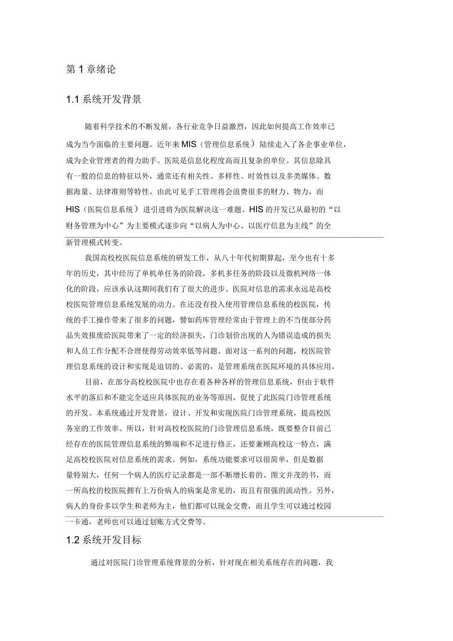 学校门诊管理信息系统方案_第3页