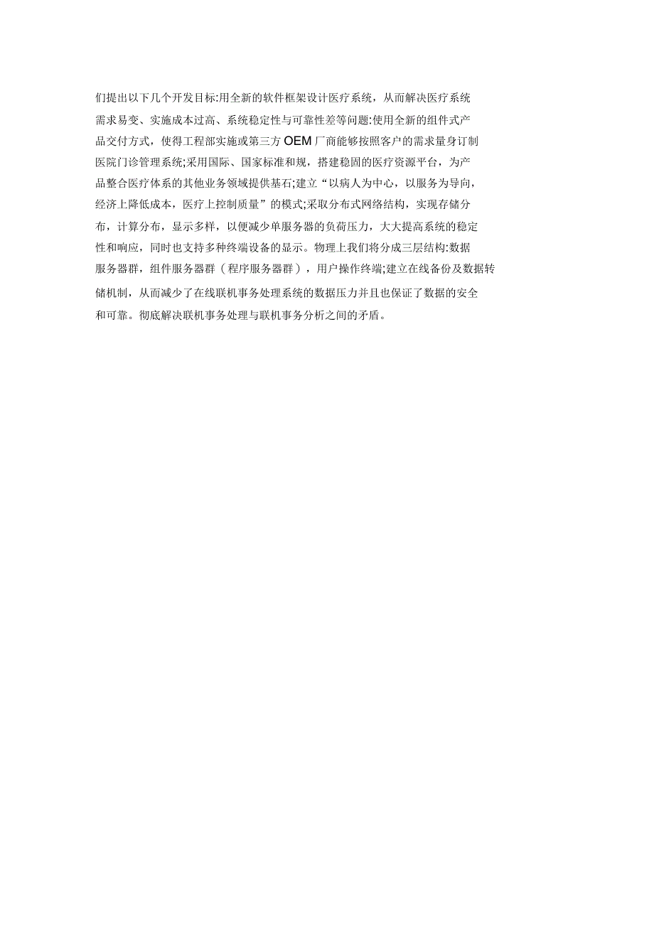 学校门诊管理信息系统方案_第4页