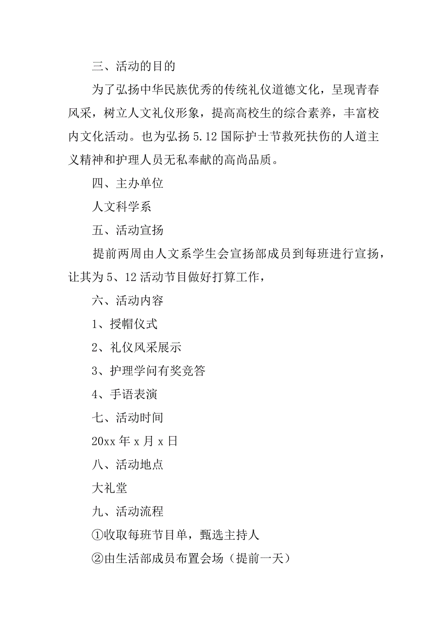 2023年护士节活动策划书合集篇_第3页