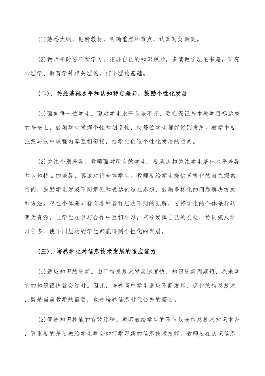 2022年高中信息技术教学的工作计划模板_第2页