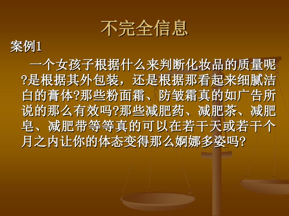 信息经济学研究如何让人讲真话如何让人不偷懒张_第3页