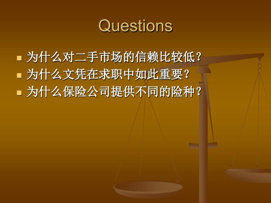 信息经济学研究如何让人讲真话如何让人不偷懒张_第4页