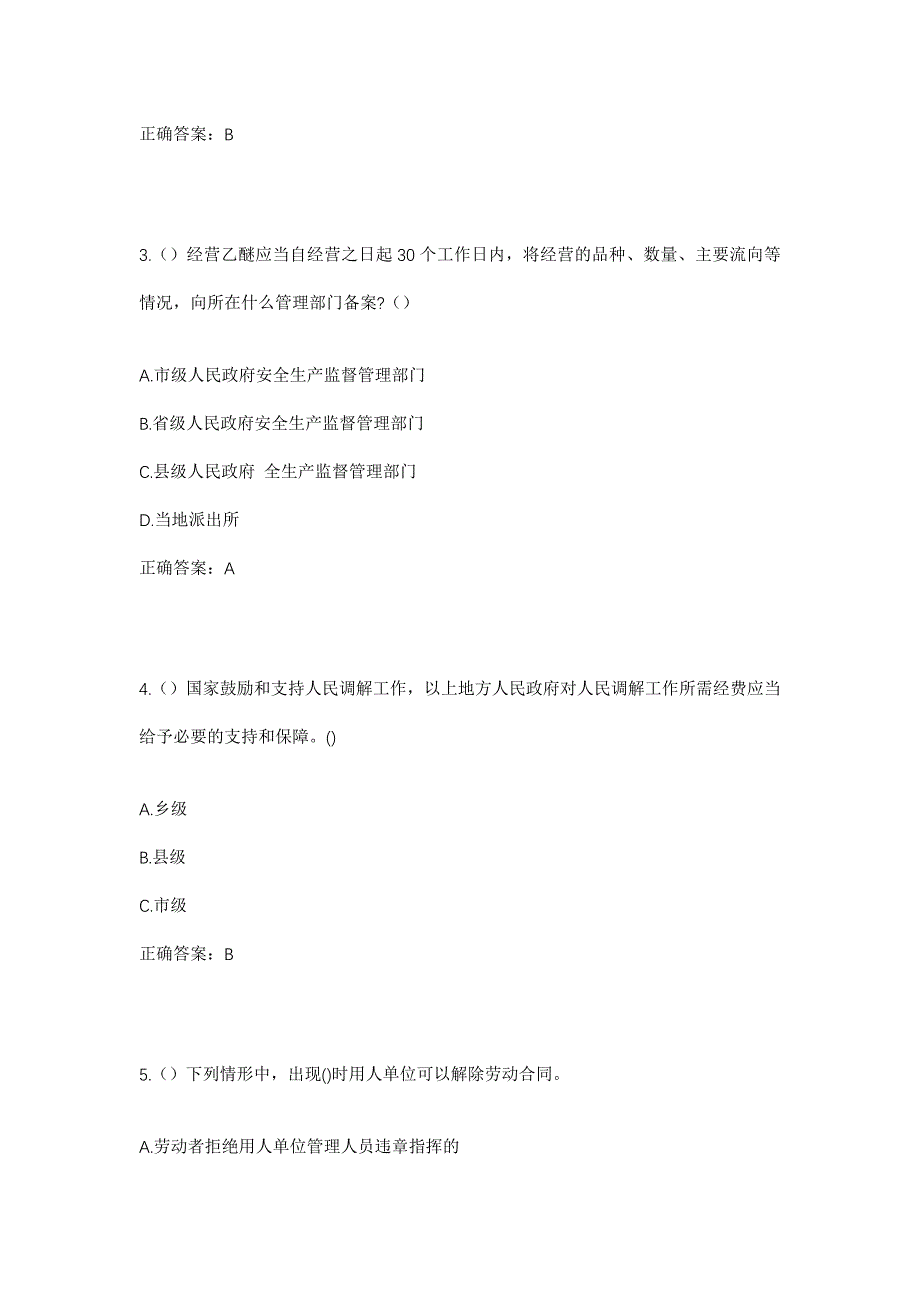 2023年安徽省芜湖市镜湖区天门山街道藕香园社区工作人员考试模拟题及答案_第2页