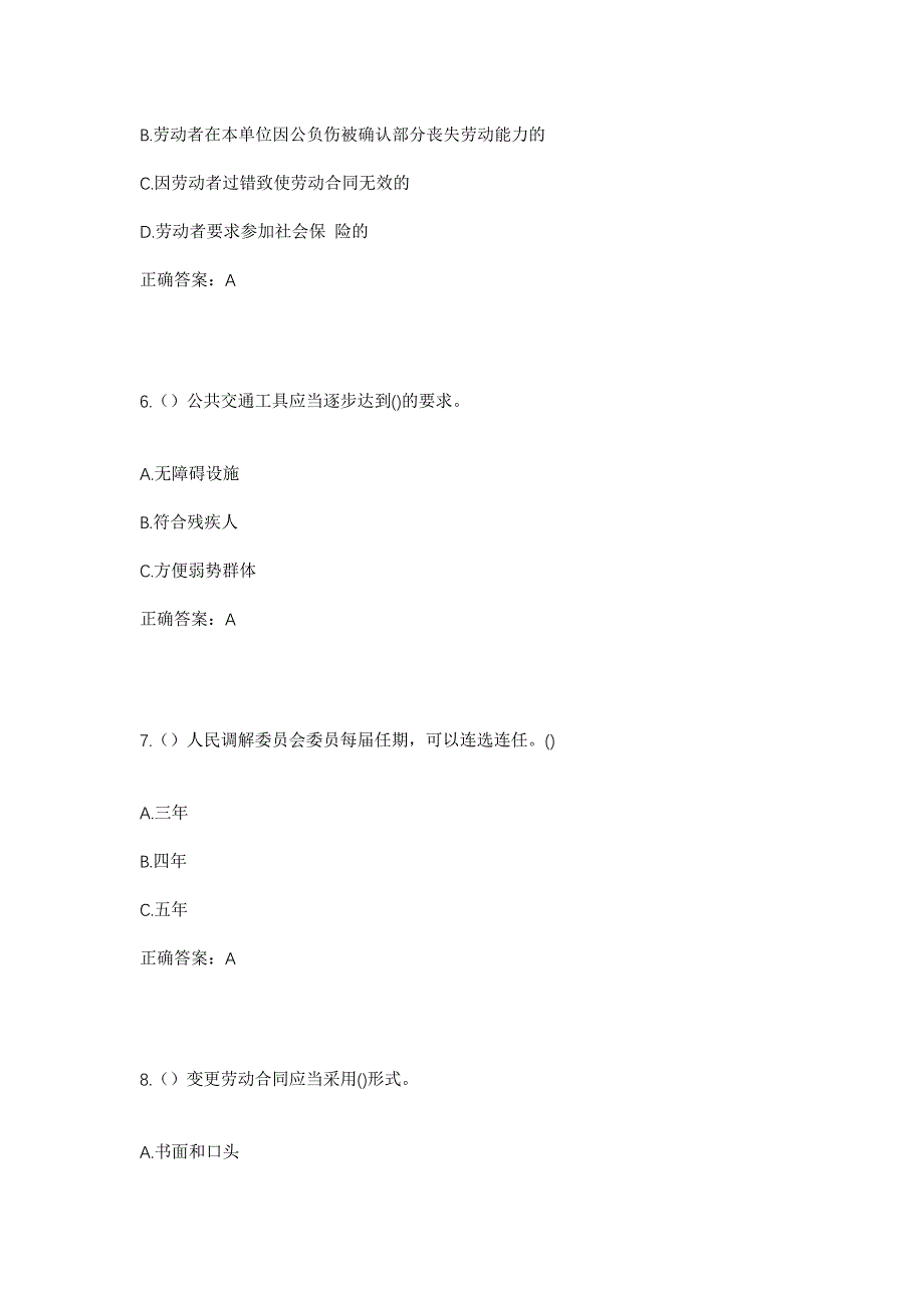 2023年安徽省芜湖市镜湖区天门山街道藕香园社区工作人员考试模拟题及答案_第3页