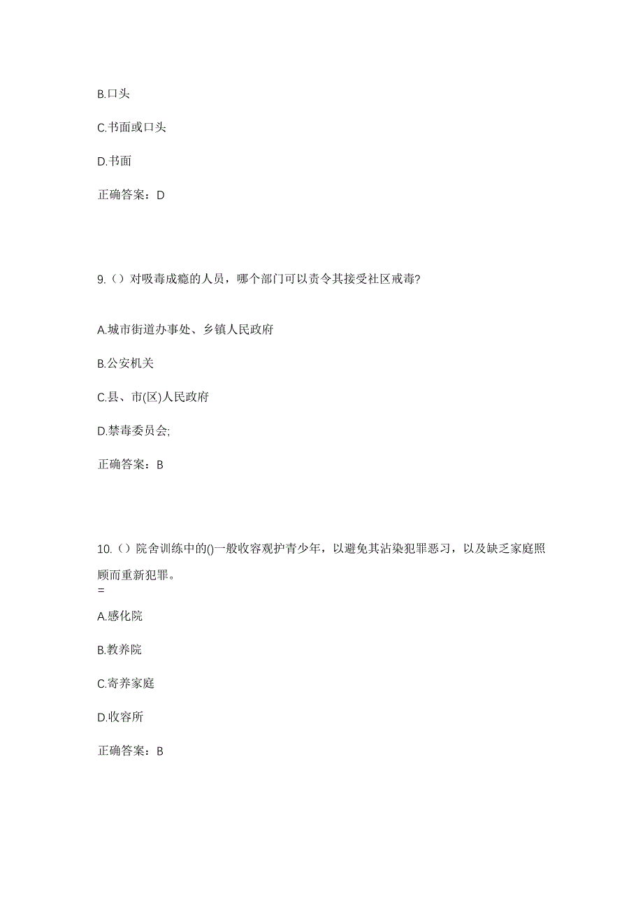 2023年安徽省芜湖市镜湖区天门山街道藕香园社区工作人员考试模拟题及答案_第4页