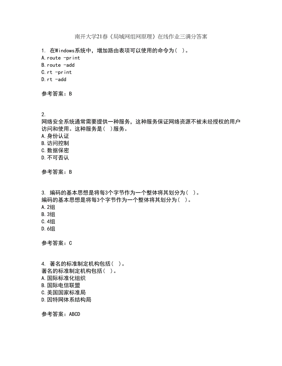 南开大学21春《局域网组网原理》在线作业三满分答案22_第1页