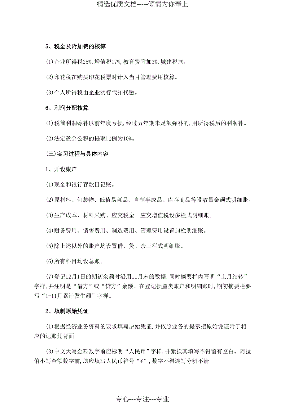 会计实习报告_第3页