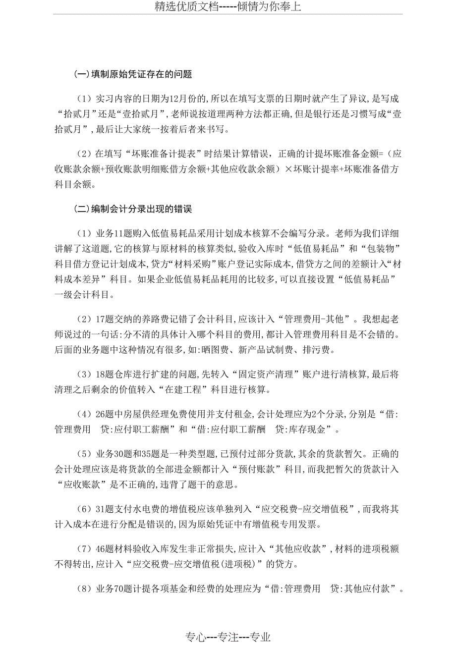 会计实习报告_第5页