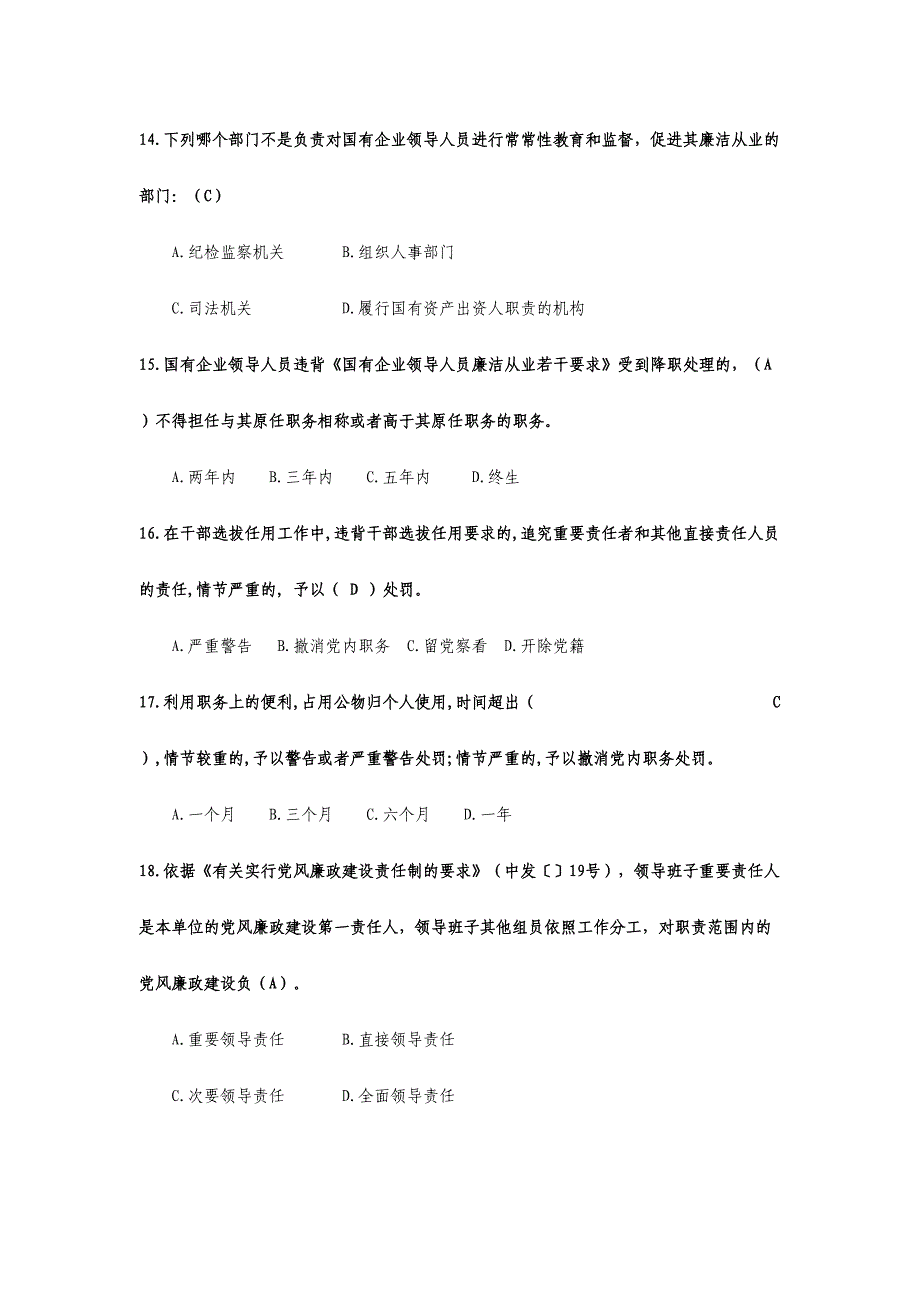 2024年廉洁从业知识测试题库_第4页