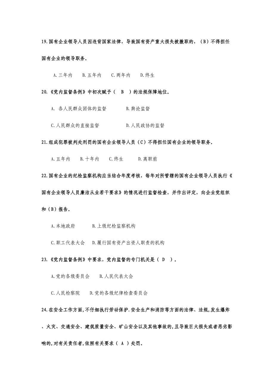 2024年廉洁从业知识测试题库_第5页