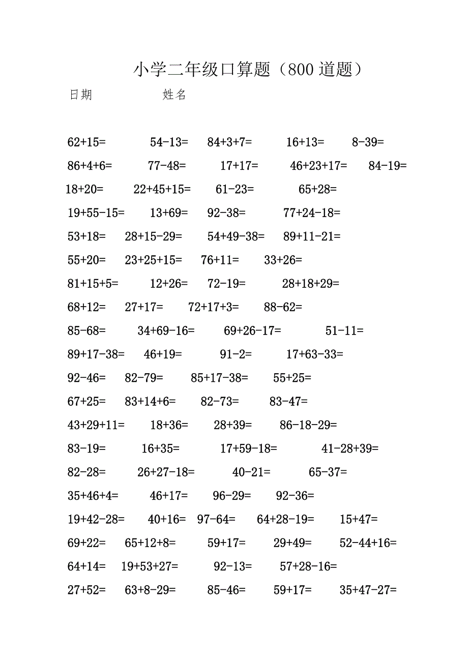 小学二年级口算题大全(800道题_第1页