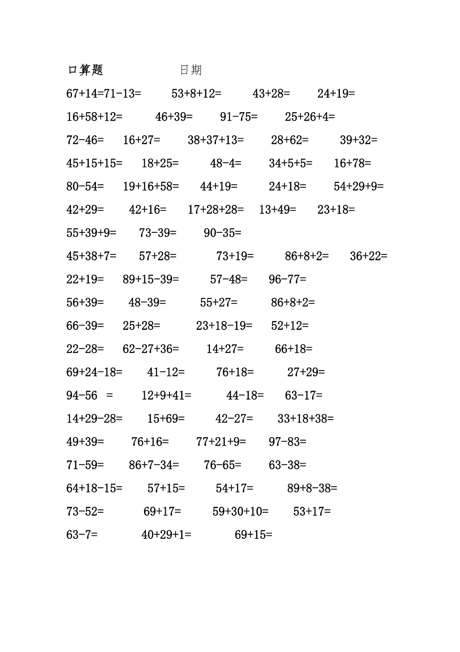 小学二年级口算题大全(800道题_第3页