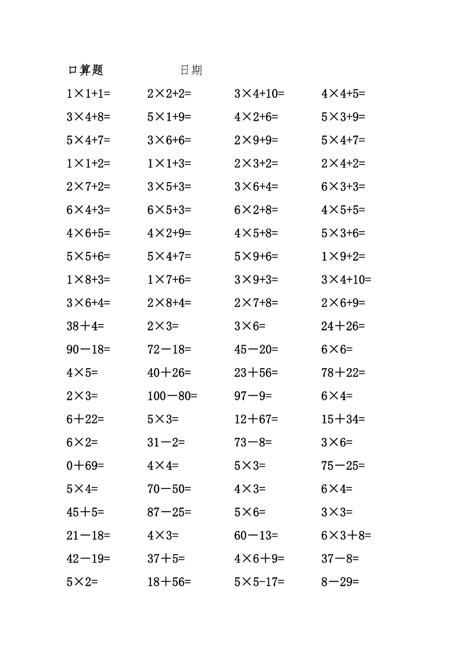 小学二年级口算题大全(800道题_第4页