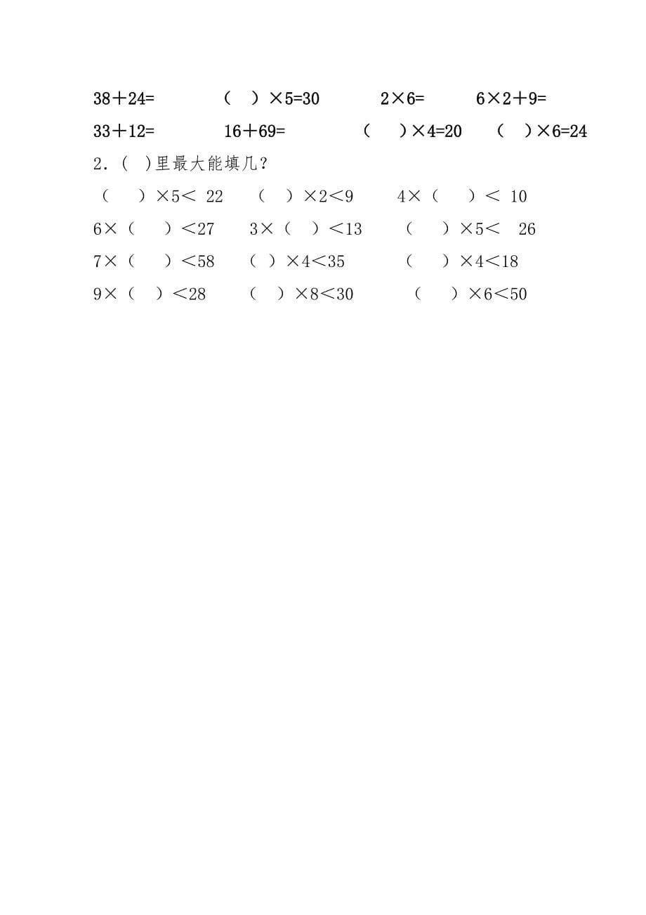 小学二年级口算题大全(800道题_第5页