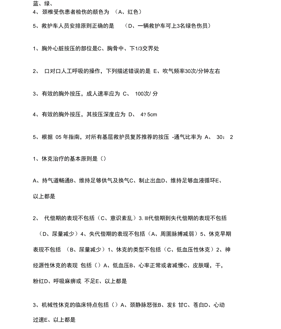 乡村医生培训_第3页