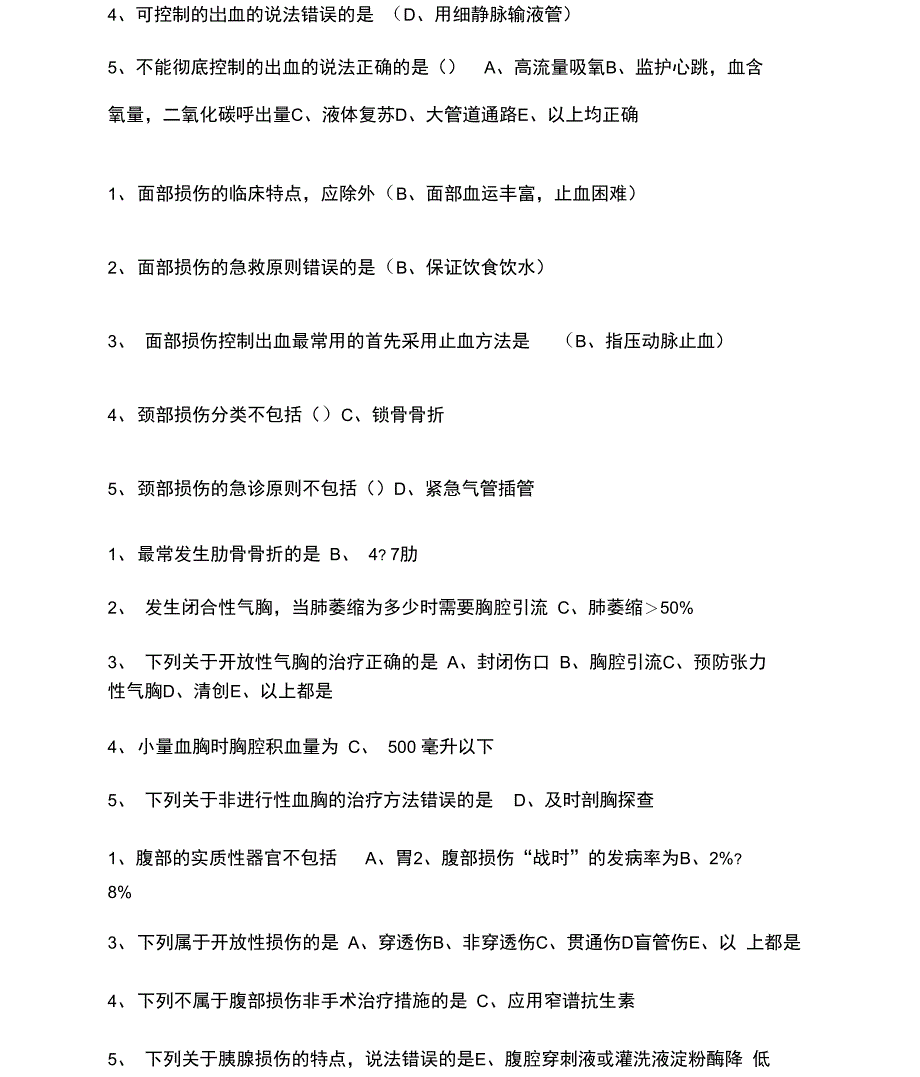 乡村医生培训_第4页