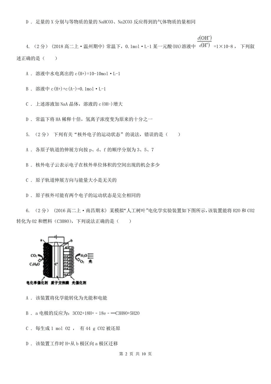 济南市2021年高二下学期化学期中考试试卷_第2页