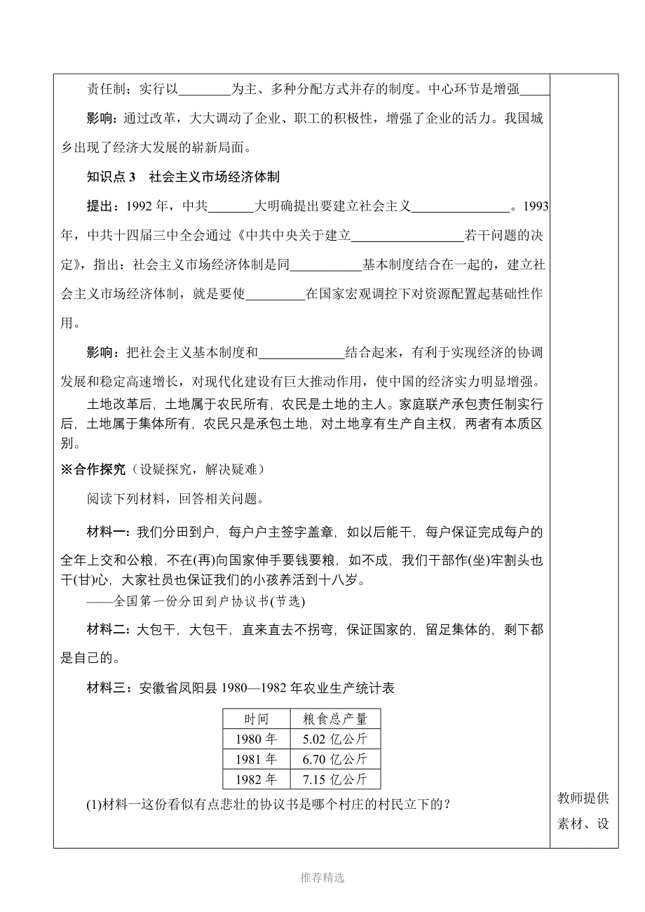 第8课经济体制改革导学案_第2页