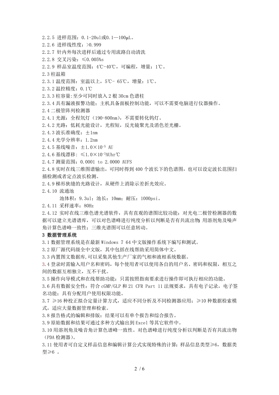 大气VOCs监测设备招标技术要求_第2页