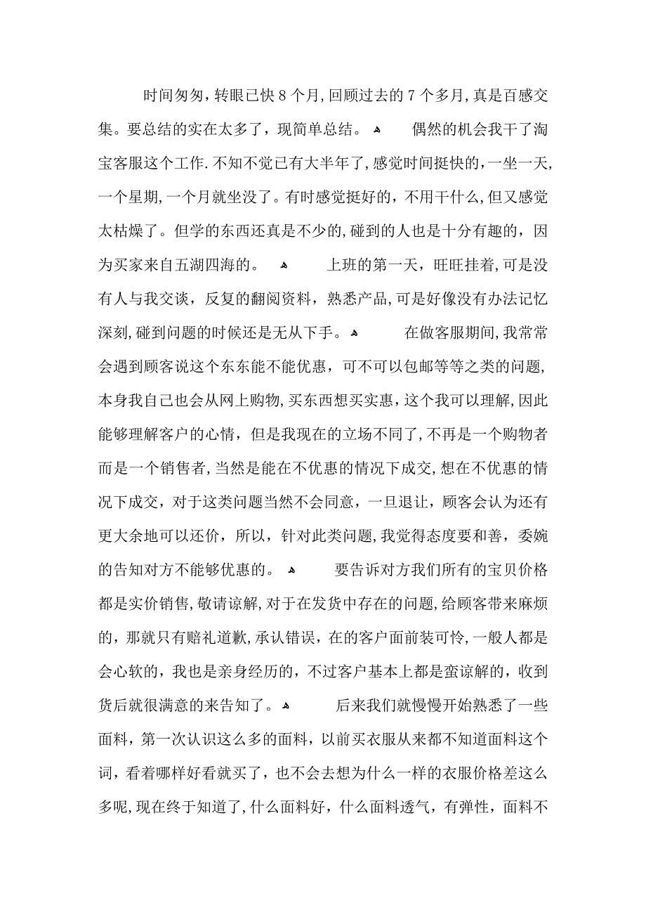 试用期员工工作总结及心得体会范文2_第4页