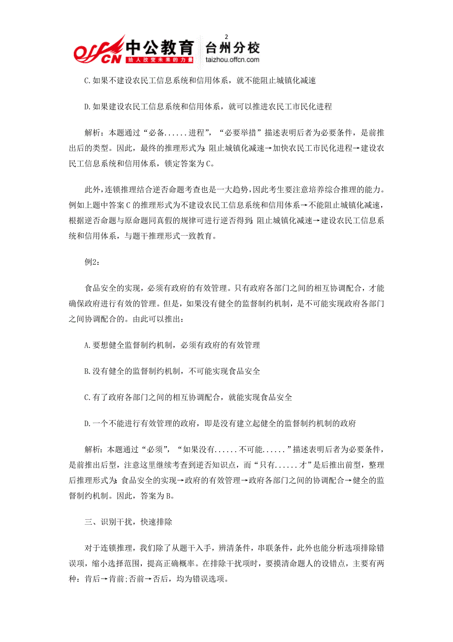 2015国家台州公务员考试行测—假言命题.doc_第2页