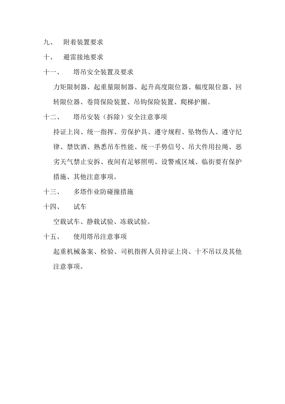 塔吊安装、拆卸方案编制要点_第2页