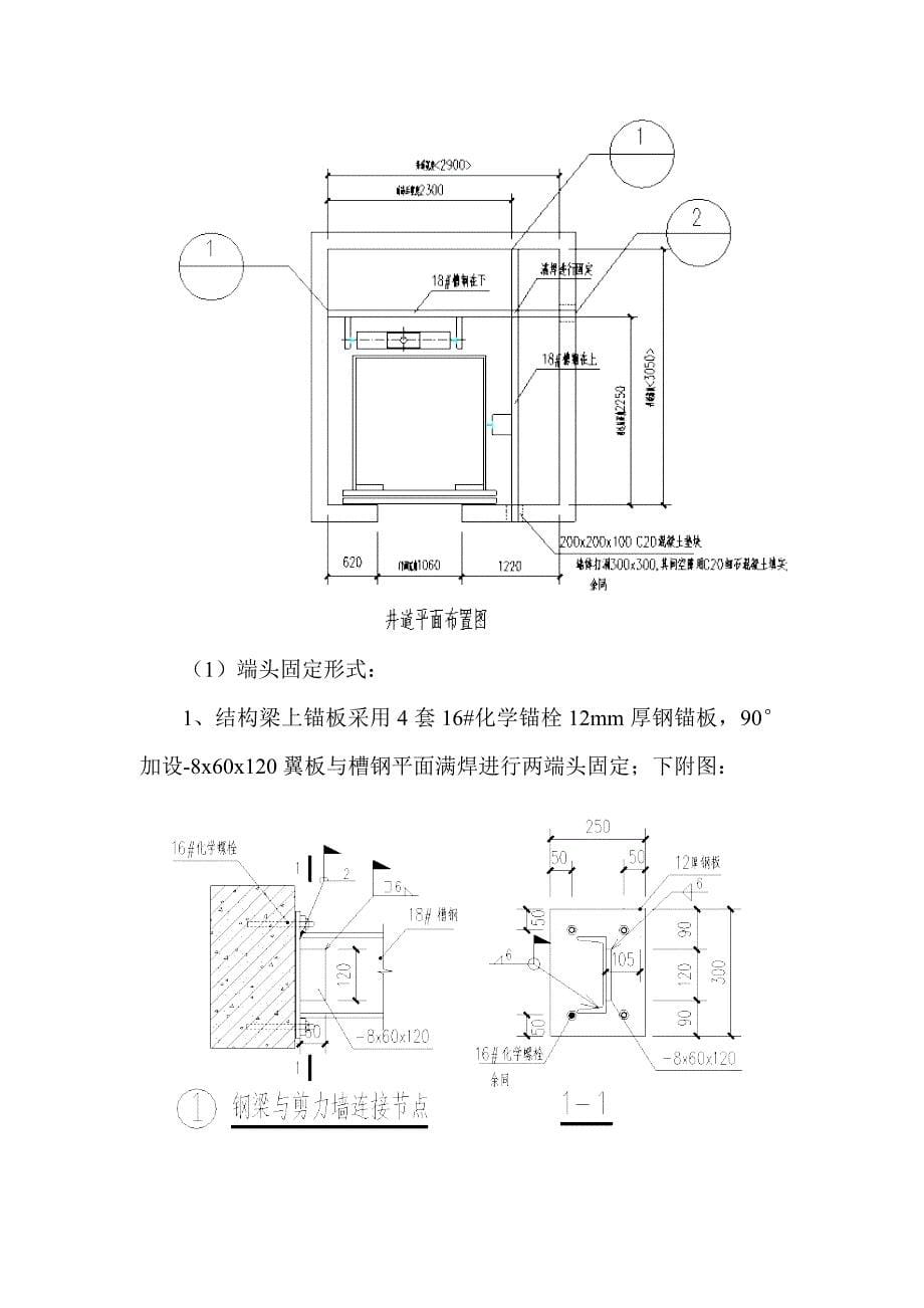 电梯井改造施工方案_第5页