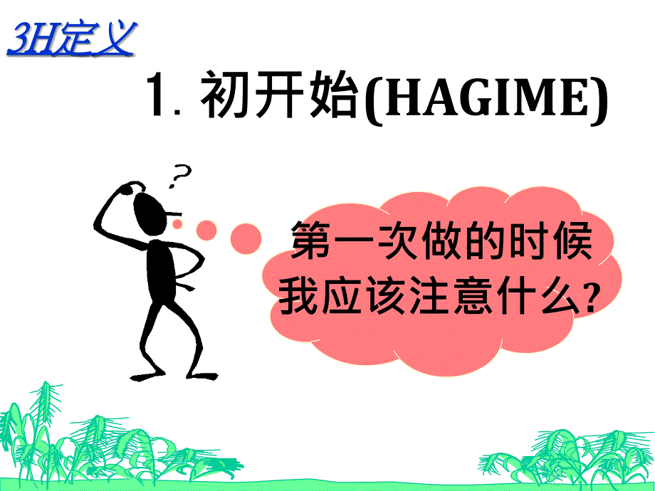 3H预防管理介绍_第3页